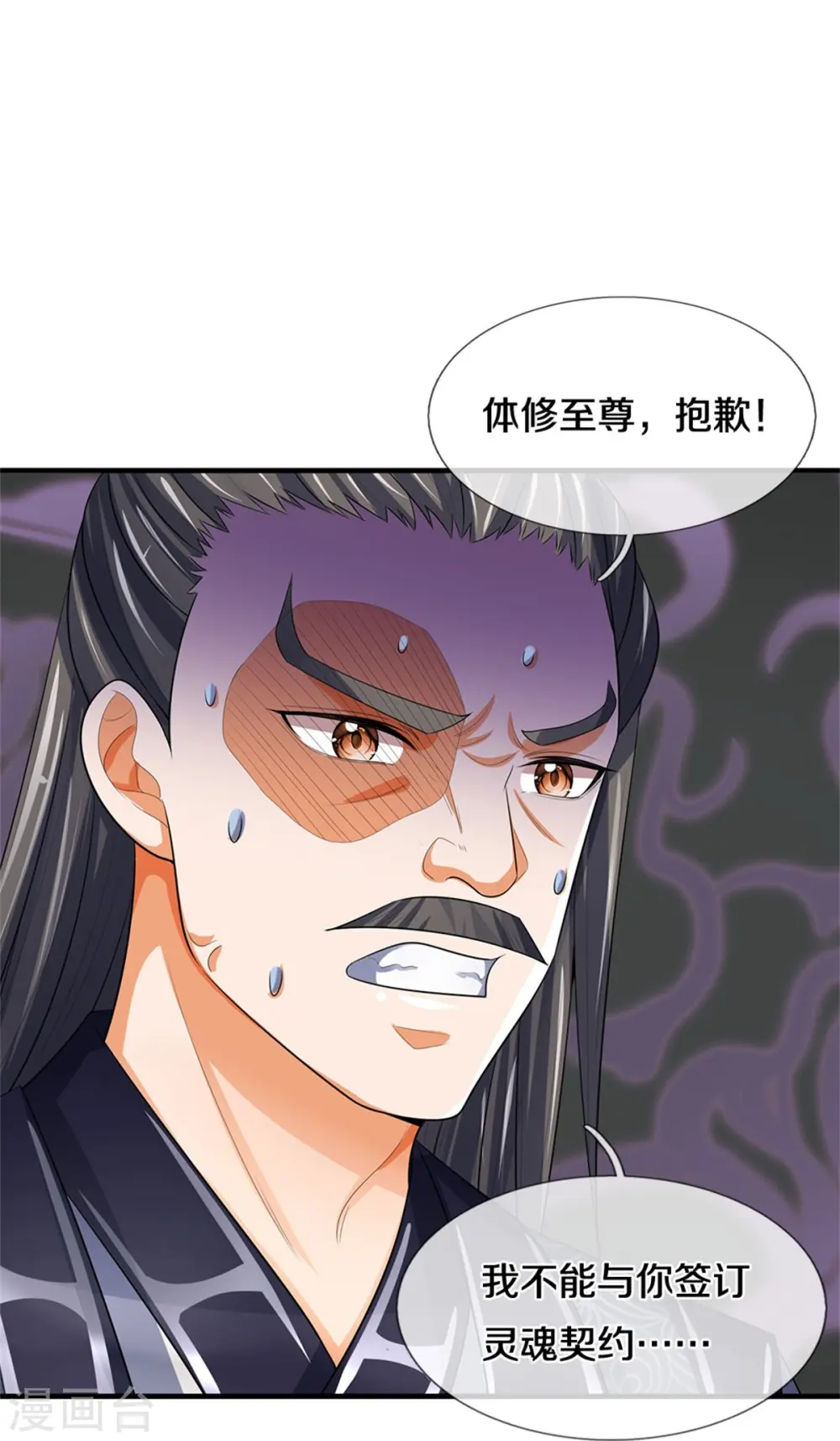 神武天尊厉云飞最终目的漫画,第481话 一切依我行事2图