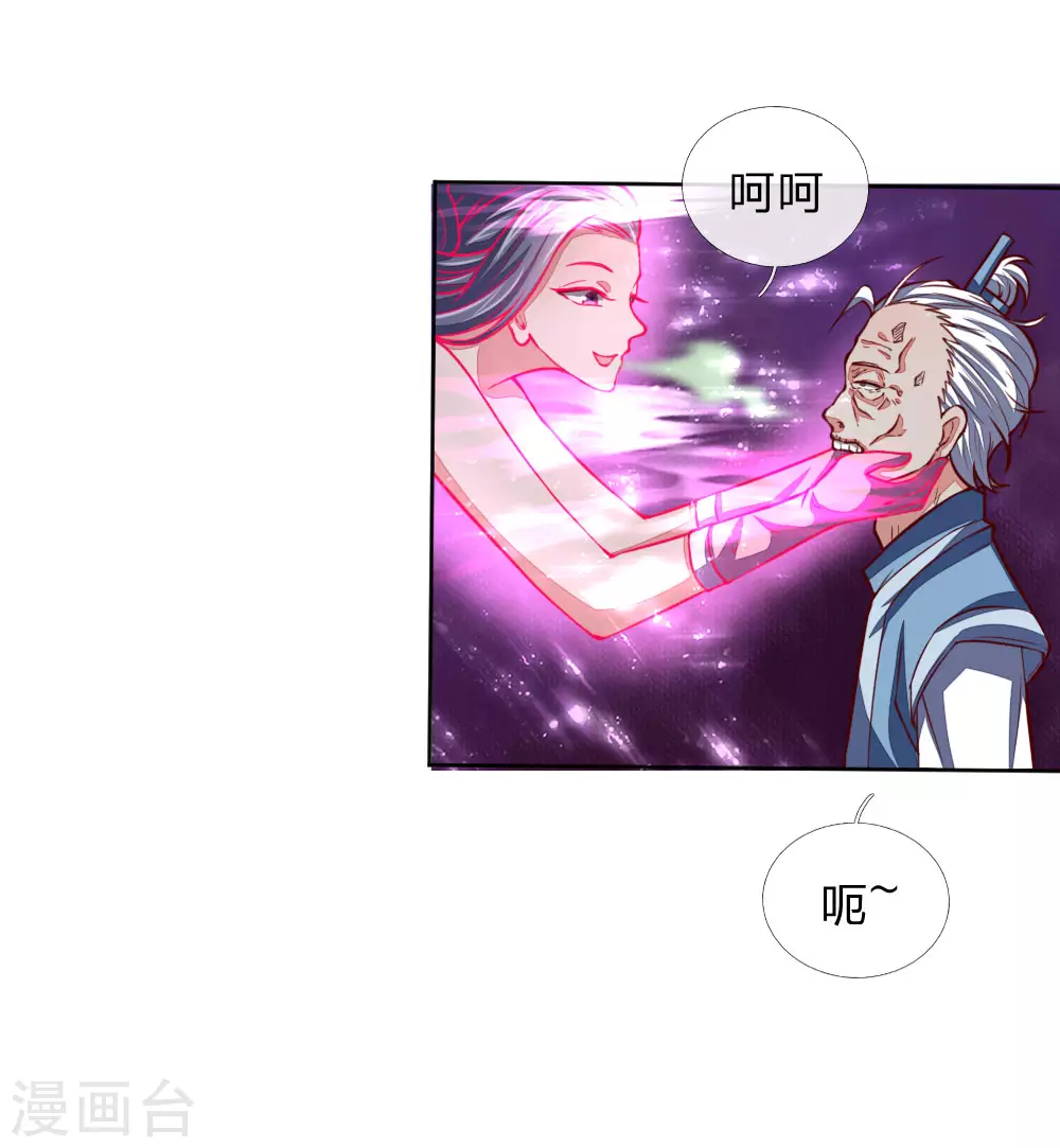 神武天尊101漫画,第47话1图