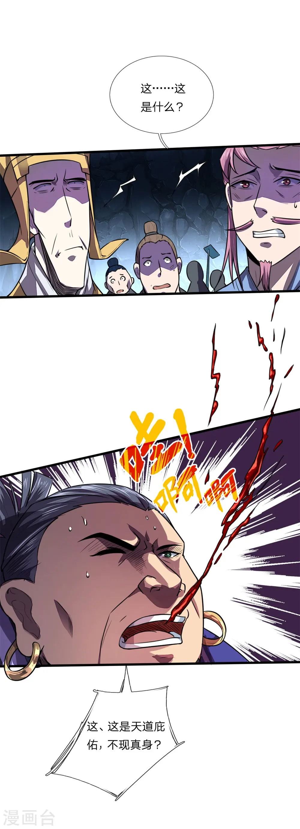 神武天尊101漫画,第124话 宝物被盗，搜查无门1图