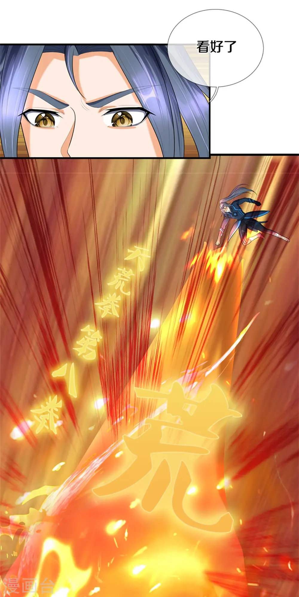 神武天尊101漫画,第559话 禁锢不在，至尊出世1图