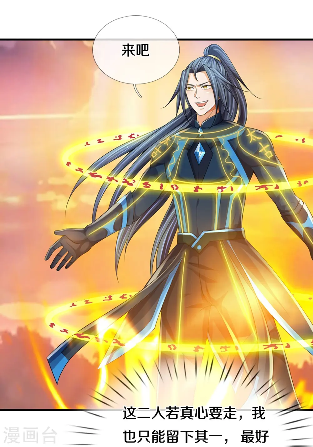 神武天尊百度百科漫画,第512话 轮到你们了2图