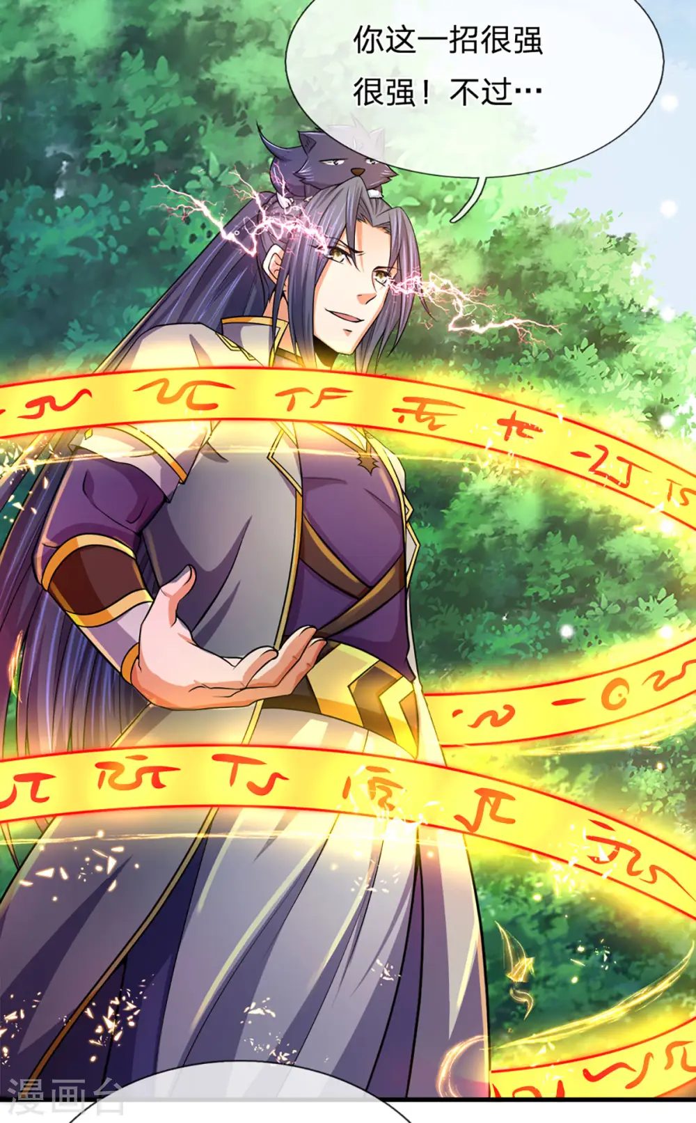 神武天尊厉云飞最终目的漫画,第263话 第三神通2图