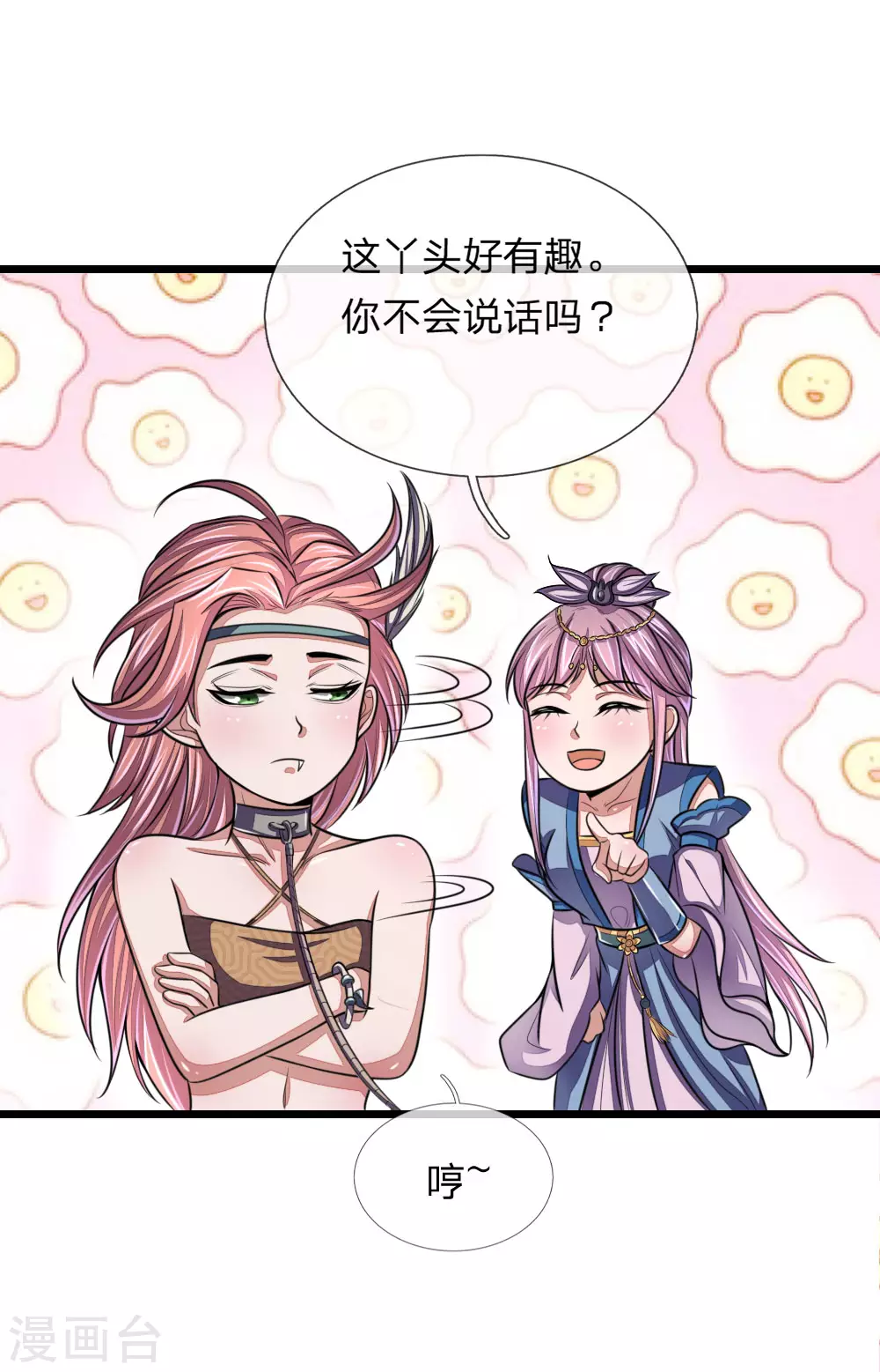 神武天尊101漫画,第42话1图