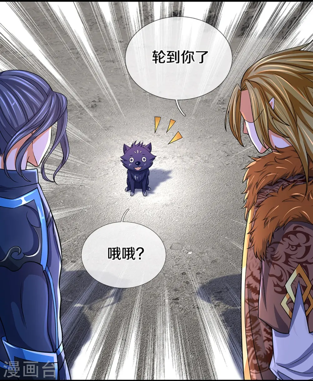 神武天尊百度百科漫画,第471话 现在的他还需要我保护吗2图