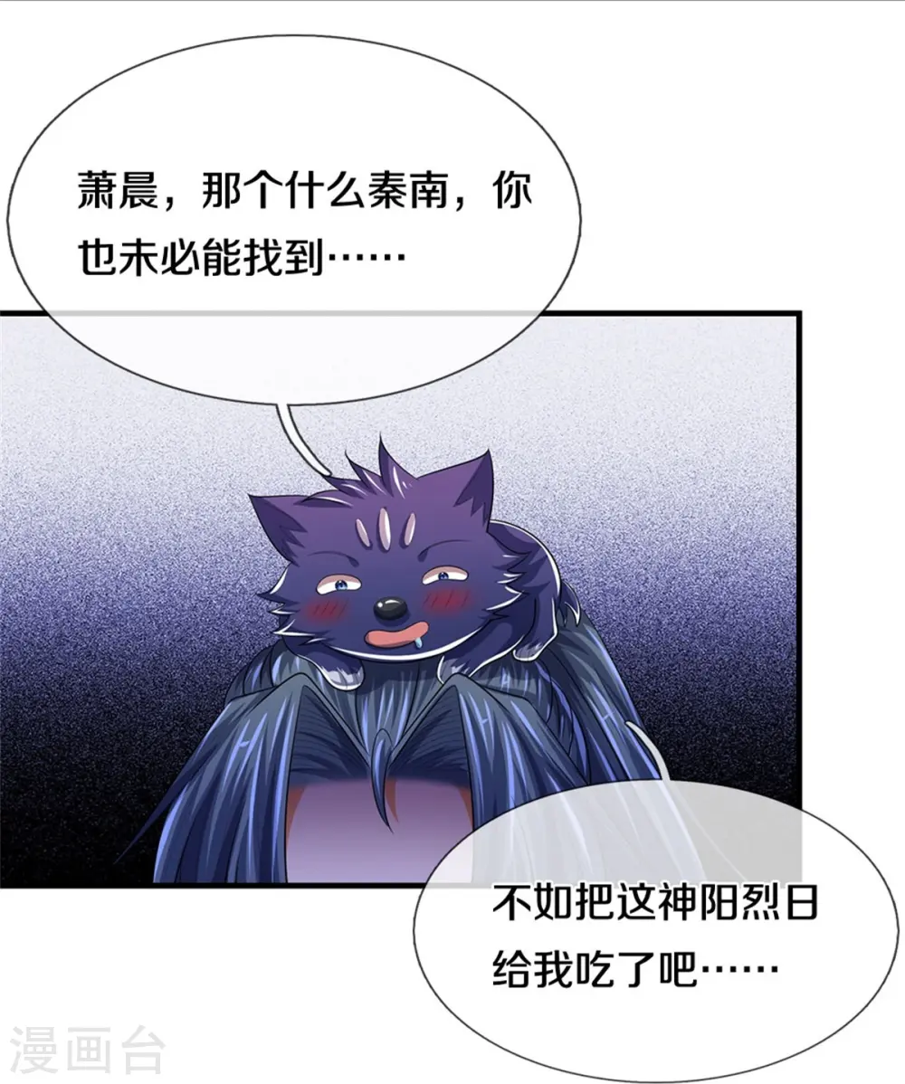 神武天尊厉云飞最终目的漫画,第523话 这世界真是越来越有意思了2图