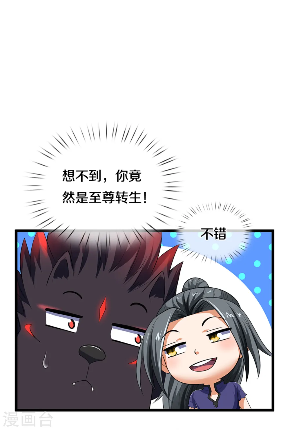 神武天尊百度百科漫画,第320话 至尊转世2图