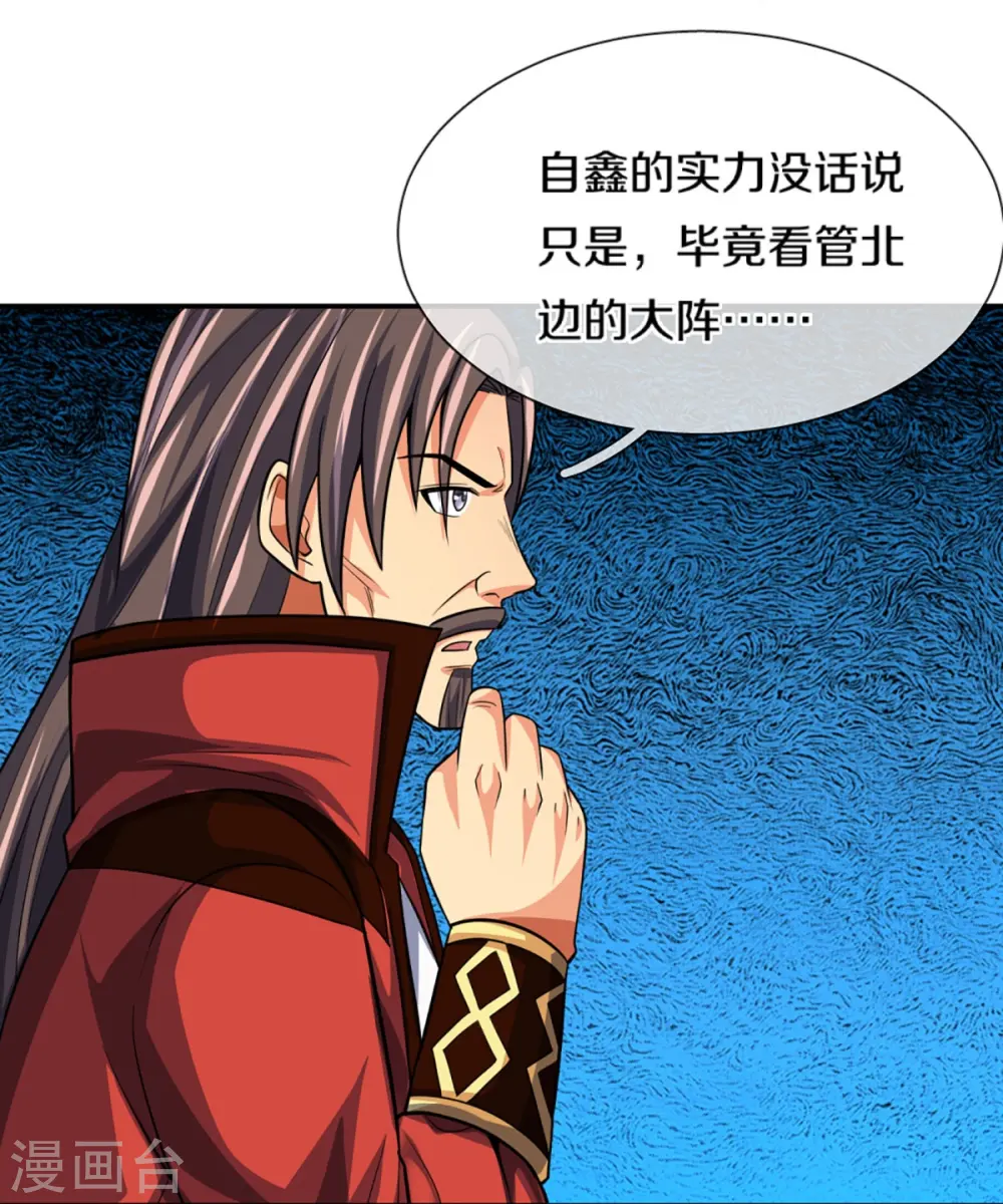 神武天尊厉云飞最终目的漫画,第431话 请白自鑫出山1图
