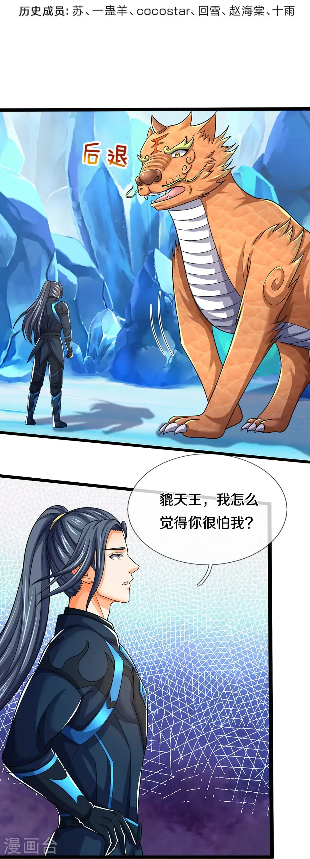 神武天尊厉云飞最终目的漫画,第717话 参拜貔天之主，萧晨！2图