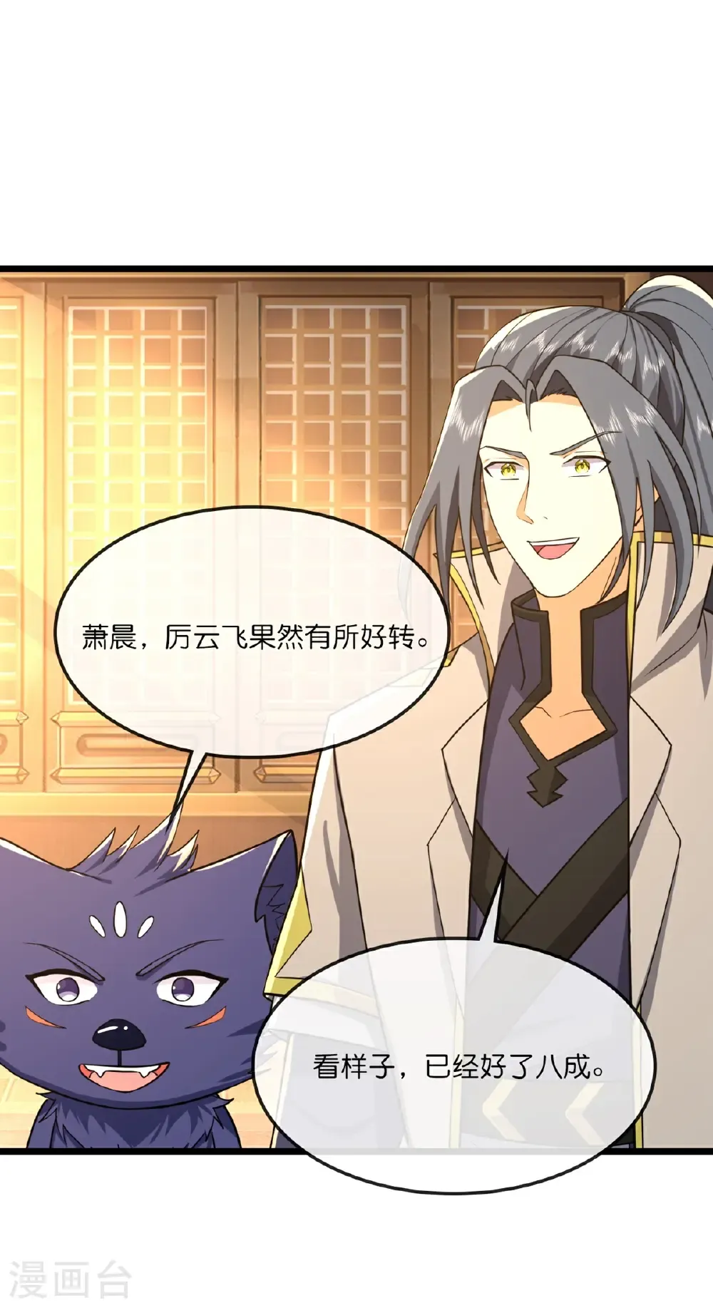 神武天尊厉云飞最终目的漫画,第760话 寻找圣尊1图