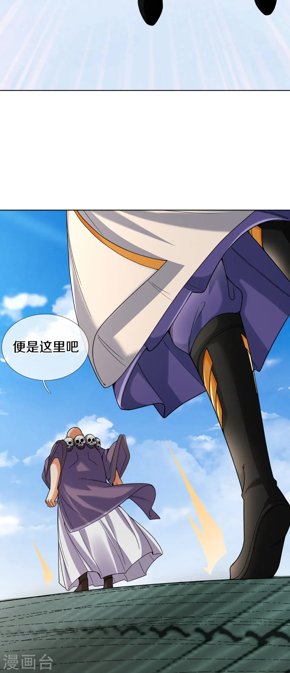 神武天尊101漫画,第354话 陷阱2图