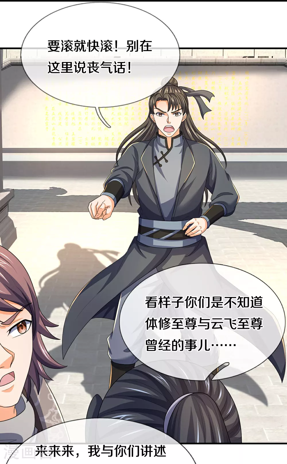 神武天尊101漫画,第659话 围攻武神峰2图