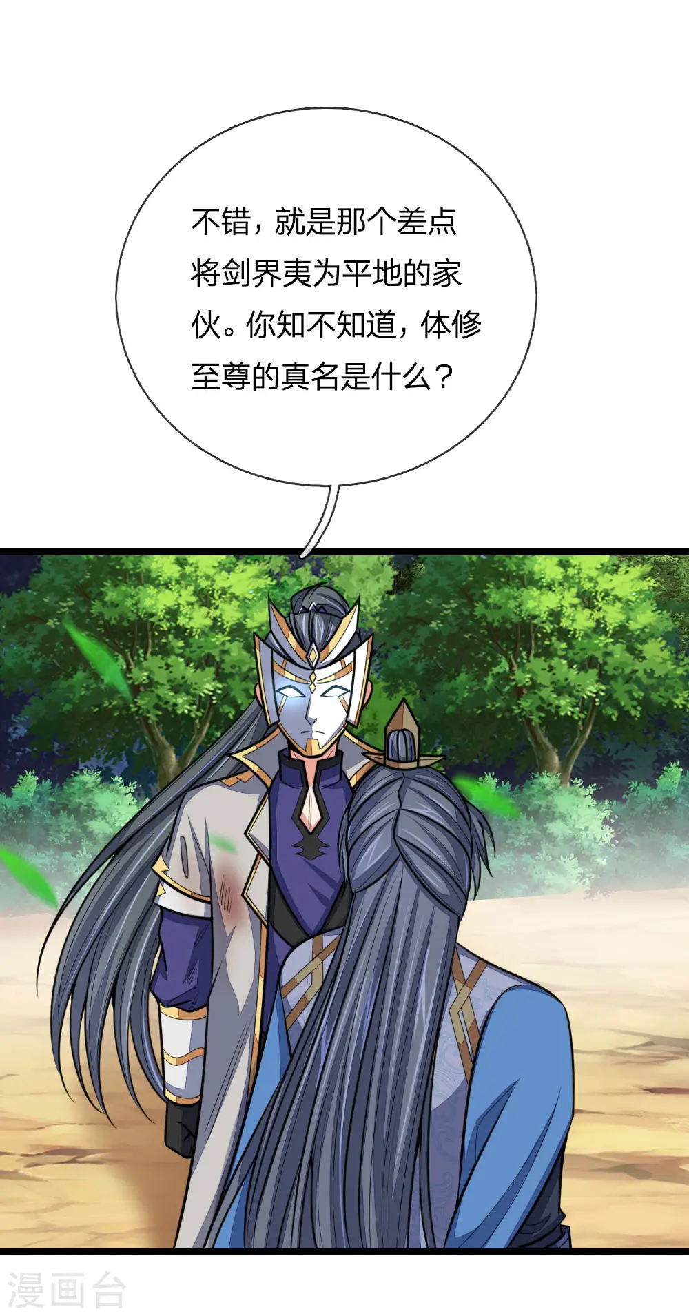 神武天尊101漫画,第181话 入神强者，葬于狼腹2图