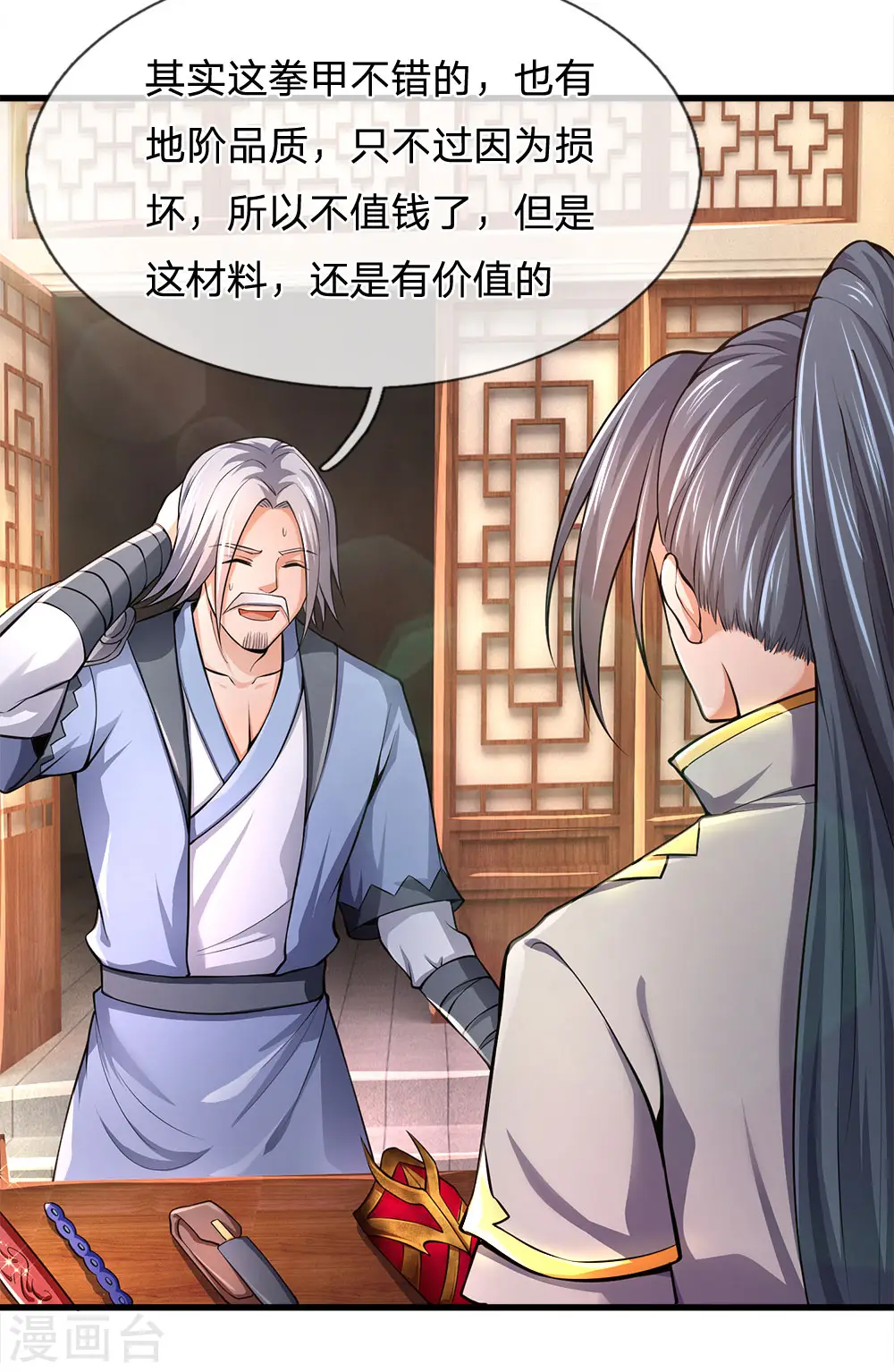 神武天尊101漫画,第234话 坊市淘宝，拳甲十金1图