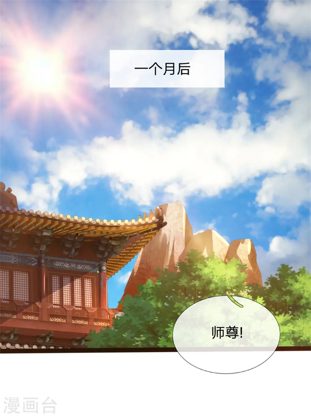 神武天尊101漫画,第155话 能言巧辩，蒙混过关1图