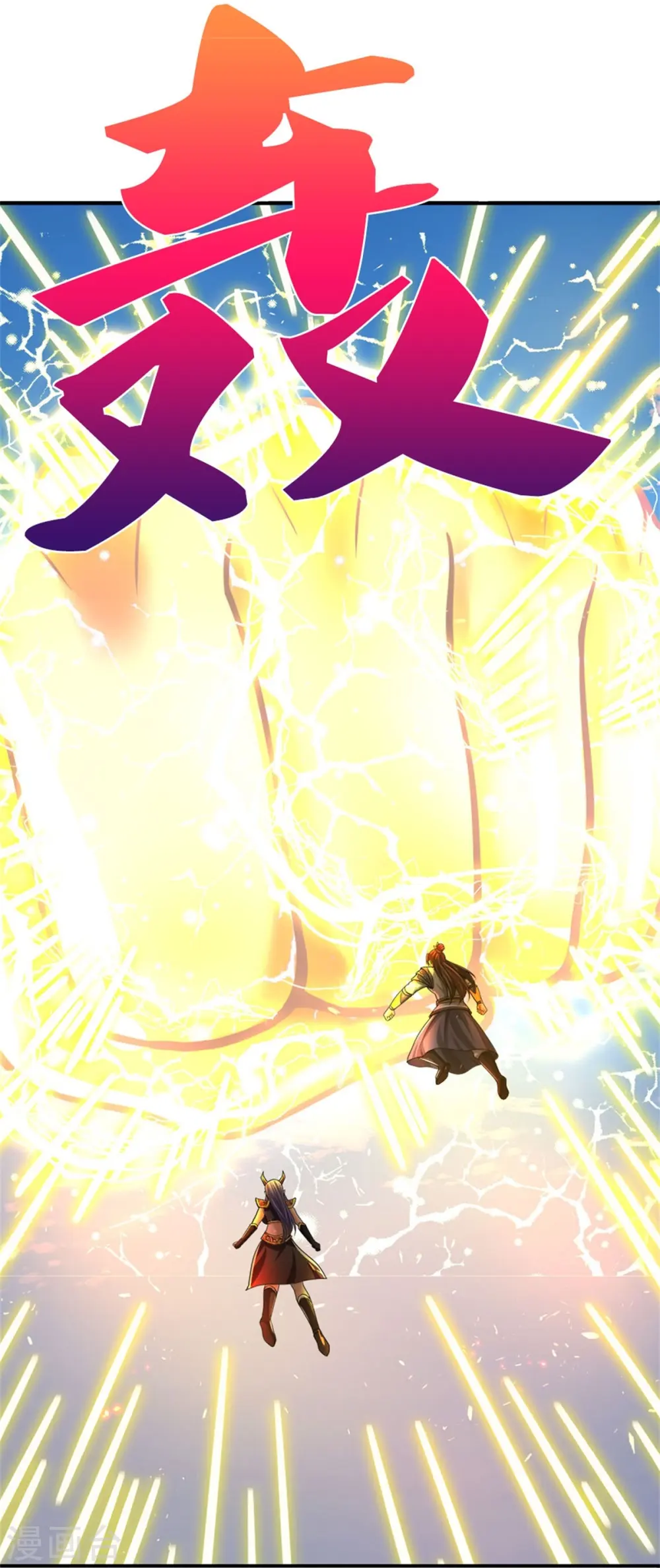 神武天尊百度百科漫画,第513话 现在，该我了！1图