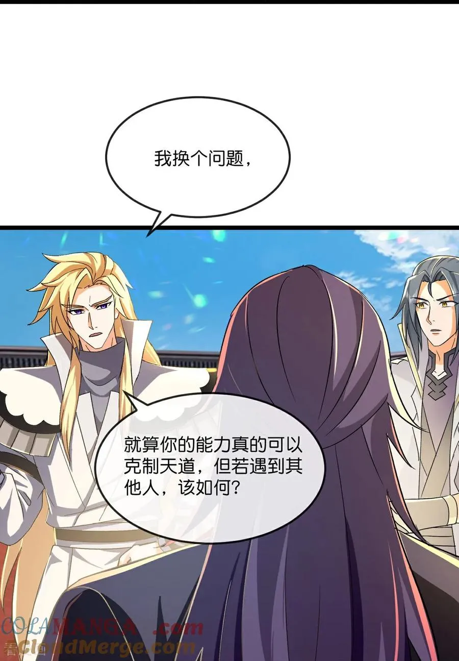 神武天尊厉云飞最终目的漫画,第792话 看出破绽1图