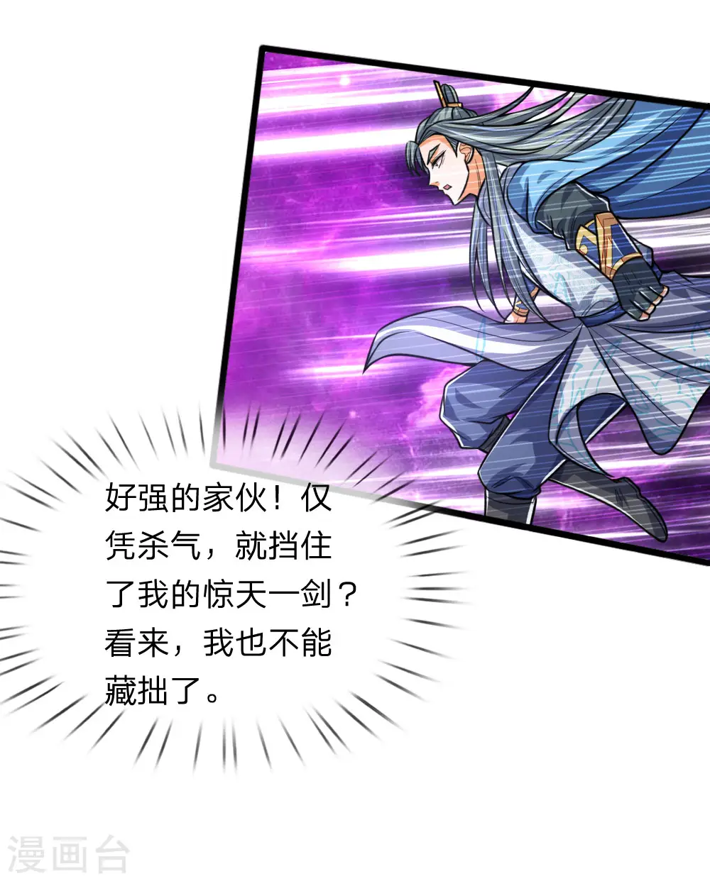 神武天尊101漫画,第178话 惊天一剑，不过如此1图