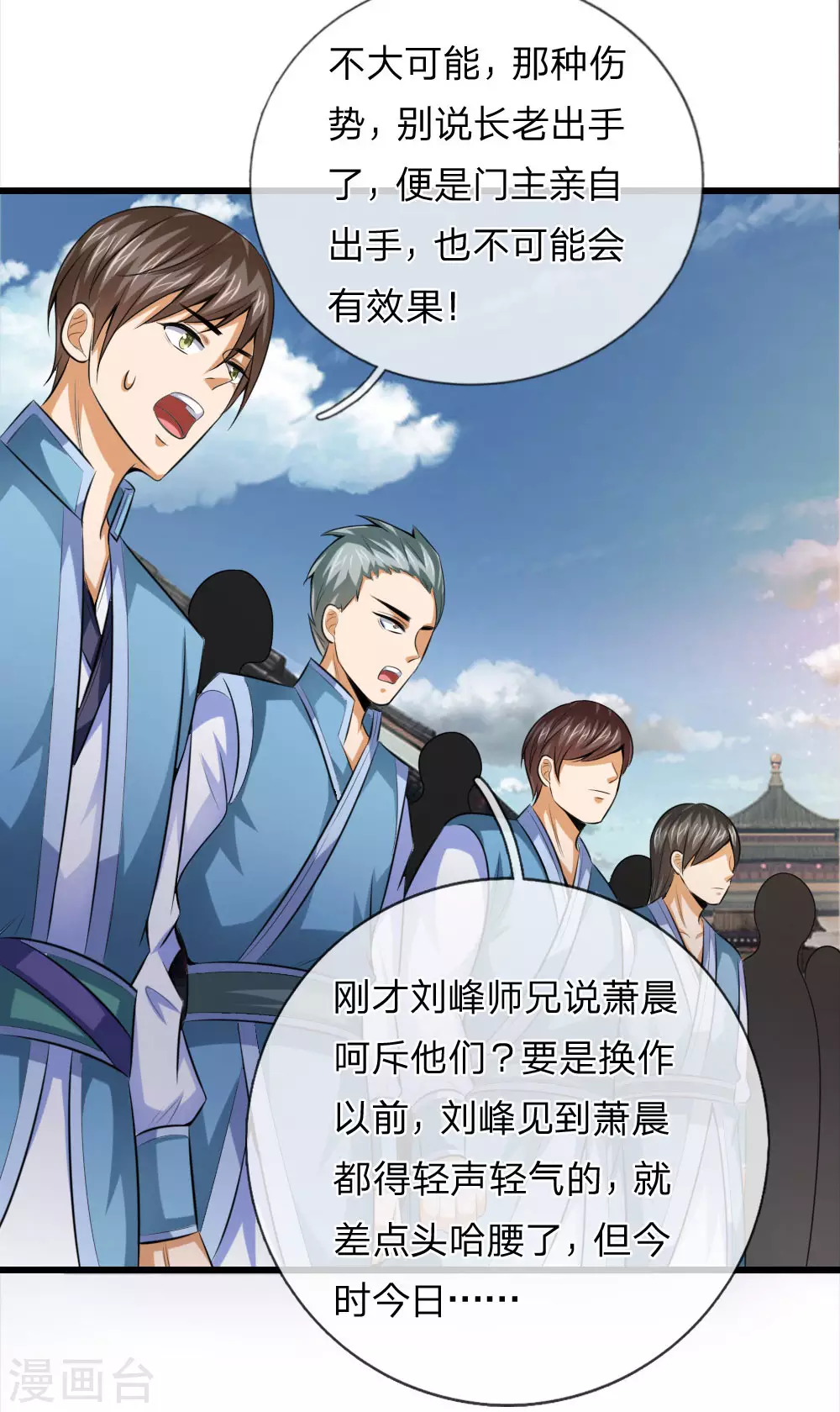 神武天尊101漫画,第2话1图