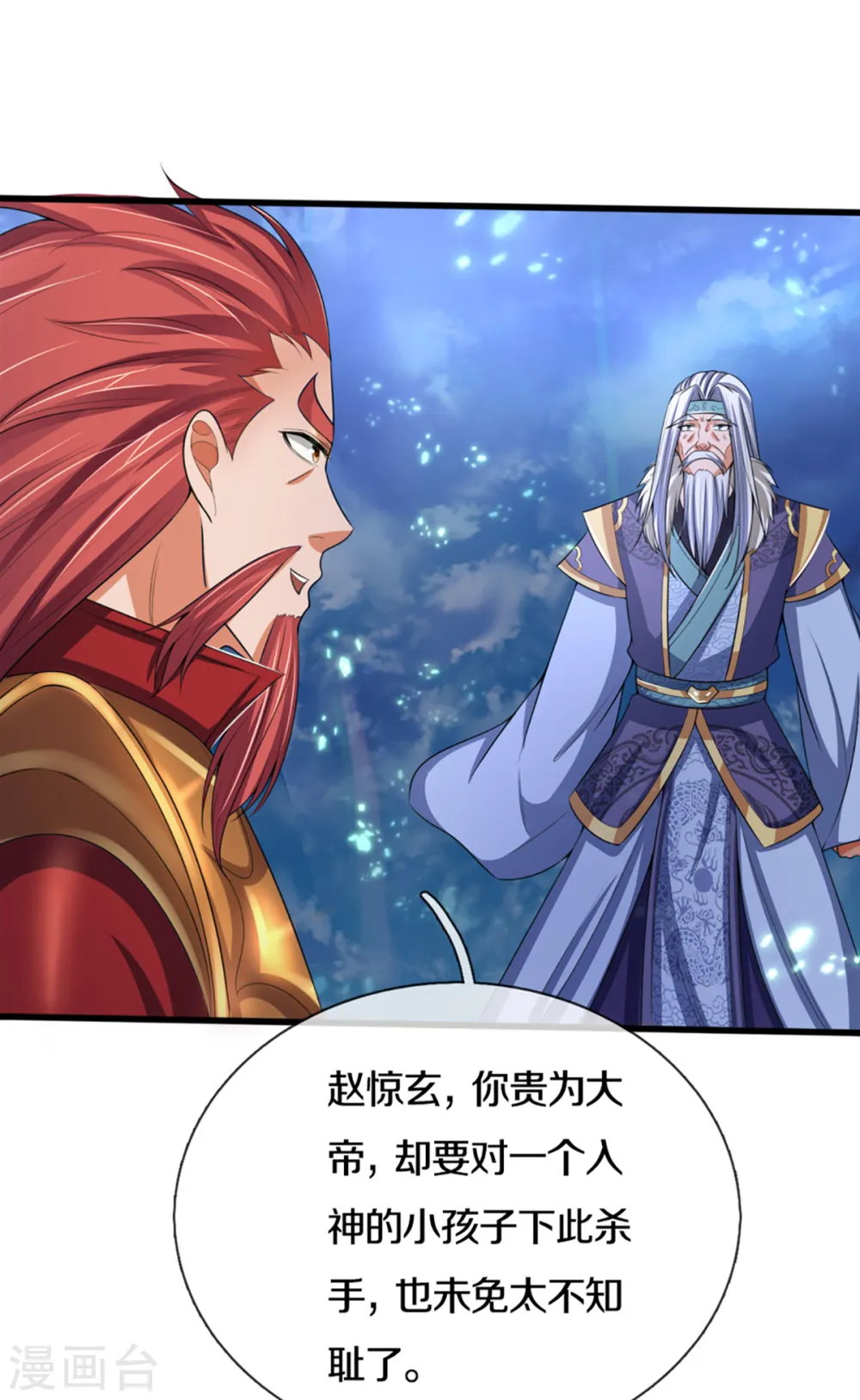 神武天尊101漫画,第316话 真武大帝现身1图