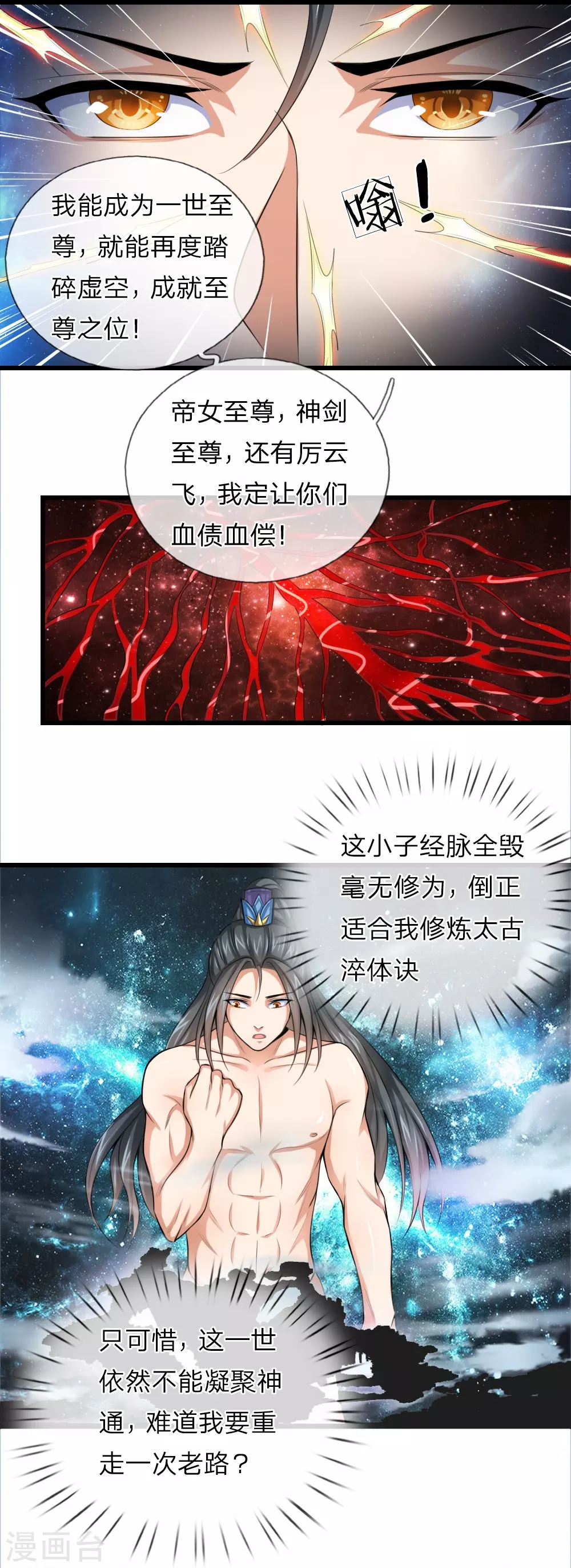 神武天尊101漫画,第1话2图