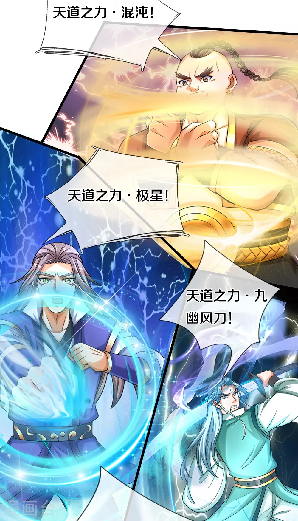 神武天尊101漫画,第588话 这几个太弱了1图