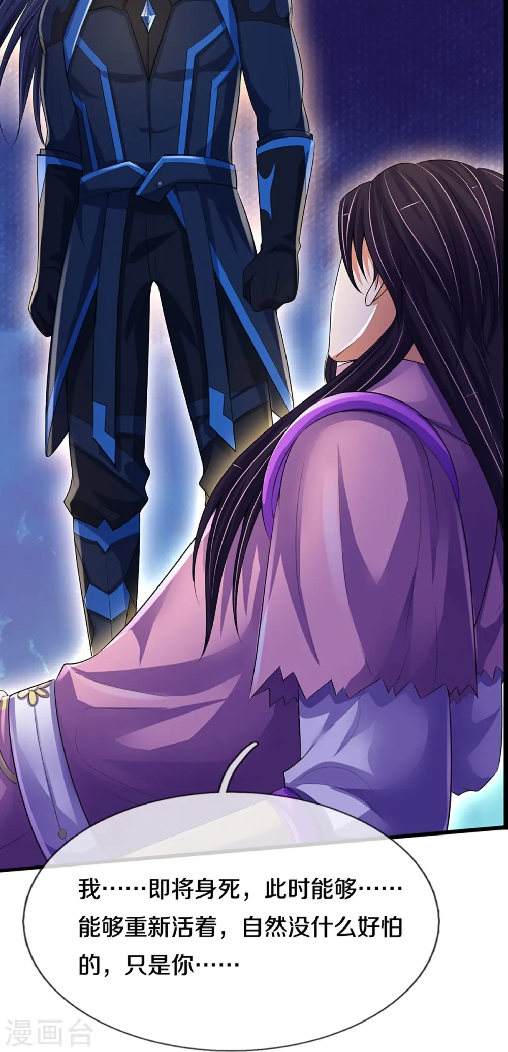神武天尊101漫画,第404话 重签武魂契约1图