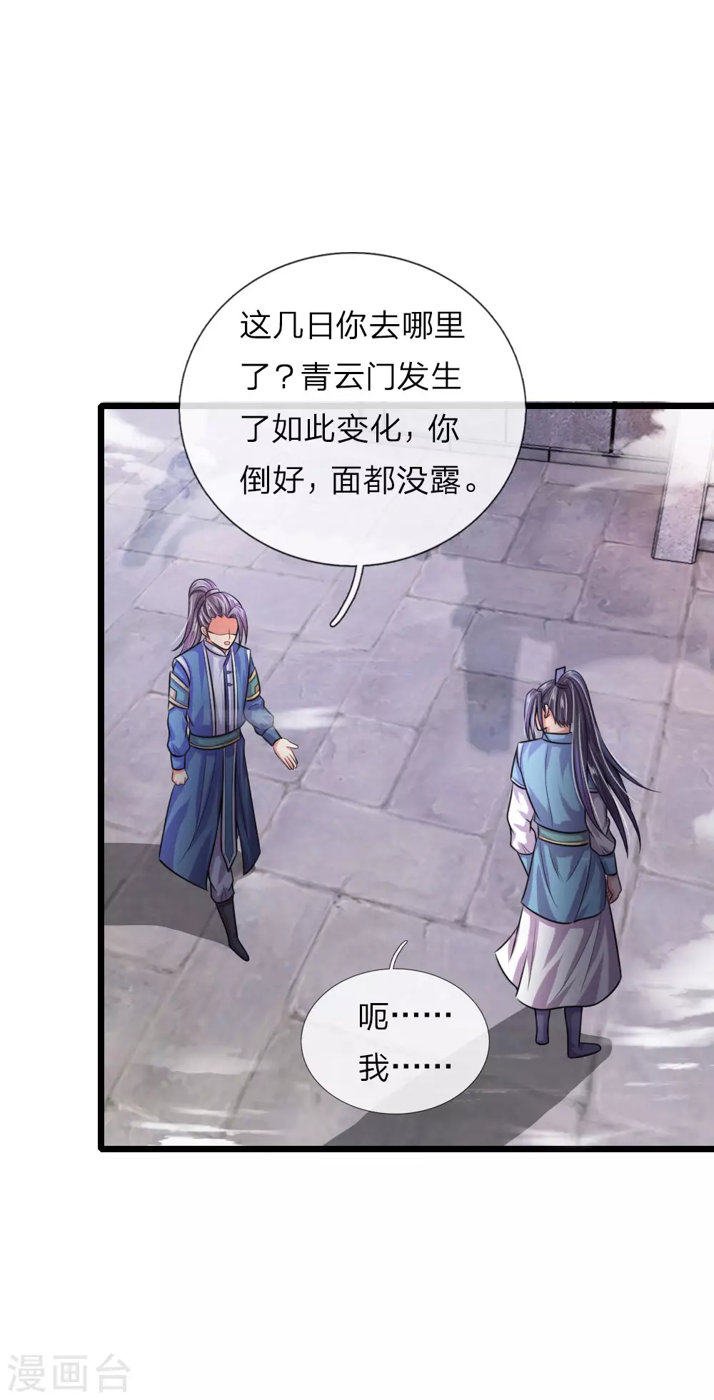 神武天尊101漫画,第28话1图
