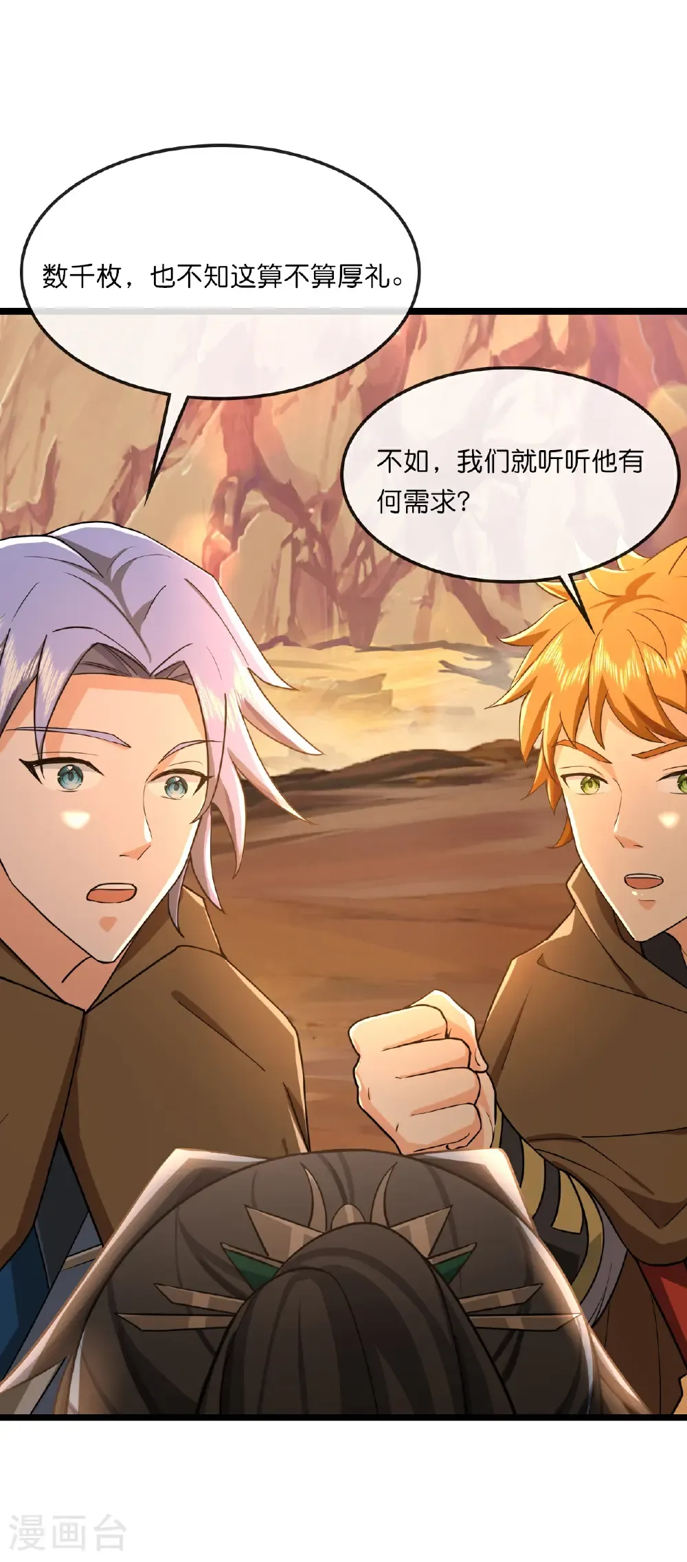 神武天尊101漫画,第772话 寻找圣尊(下)2图