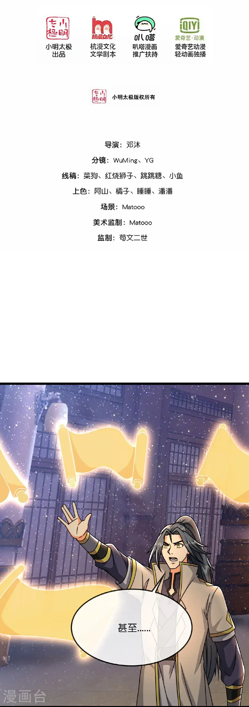 神武天尊101漫画,第743话 去见云飞2图