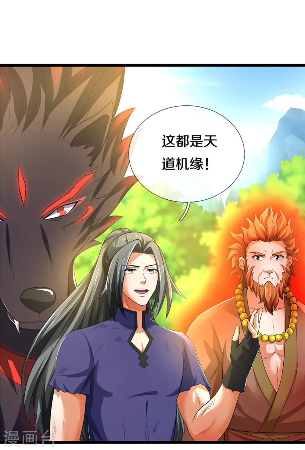 神武天尊百度百科漫画,第320话 至尊转世1图