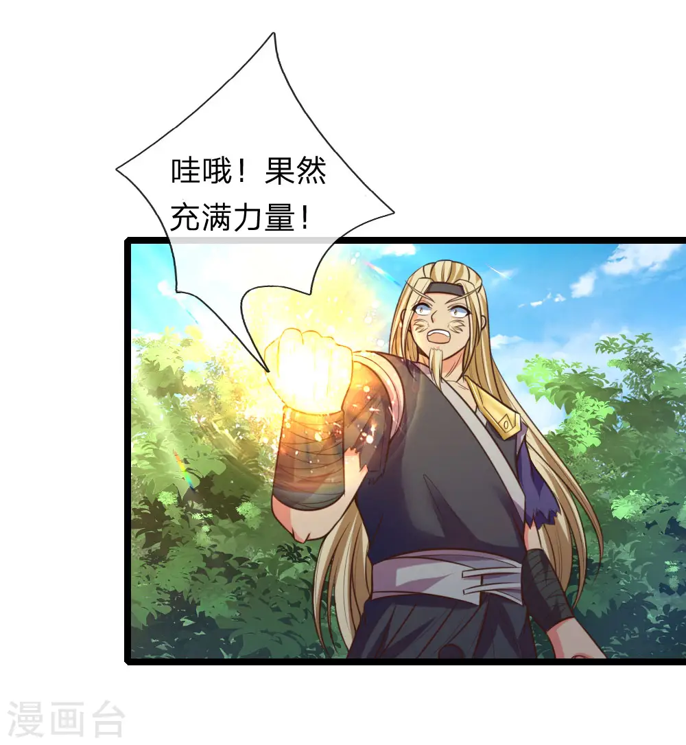 神武天尊101漫画,第66话 洗经伐髓 传功修习2图