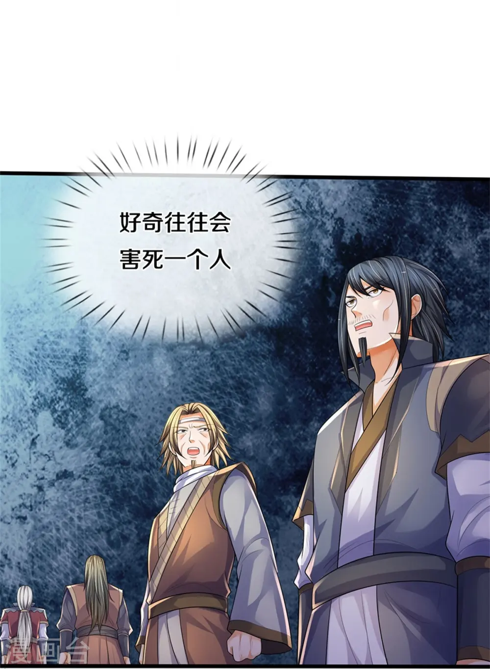 神武天尊101漫画,第535话 好奇害死猫2图