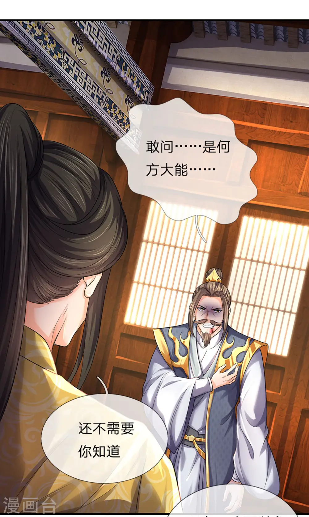 神武天尊101漫画,第265话 神秘高手和空前盛况2图