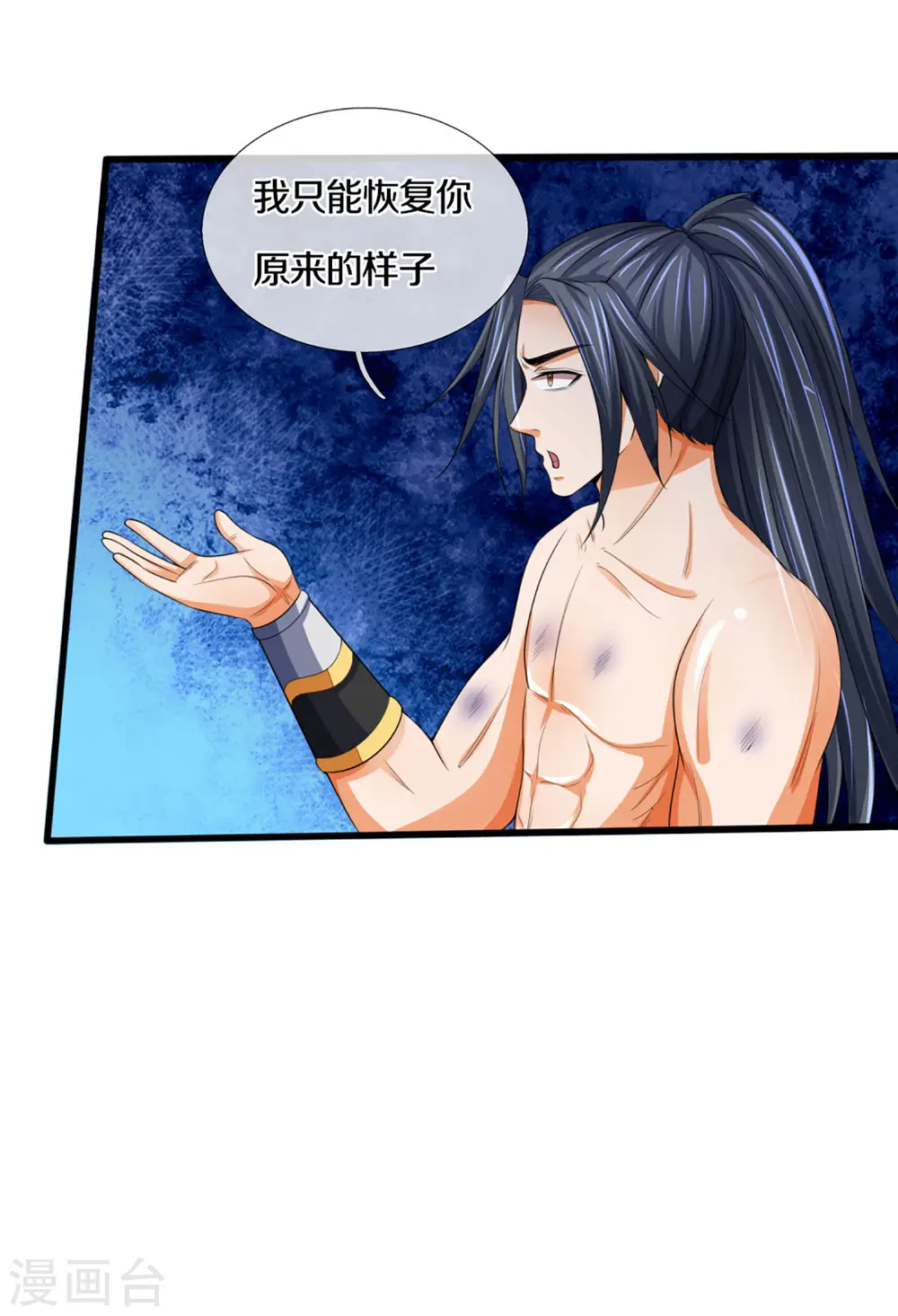 神武天尊百度百科漫画,第294话 兽王归心1图