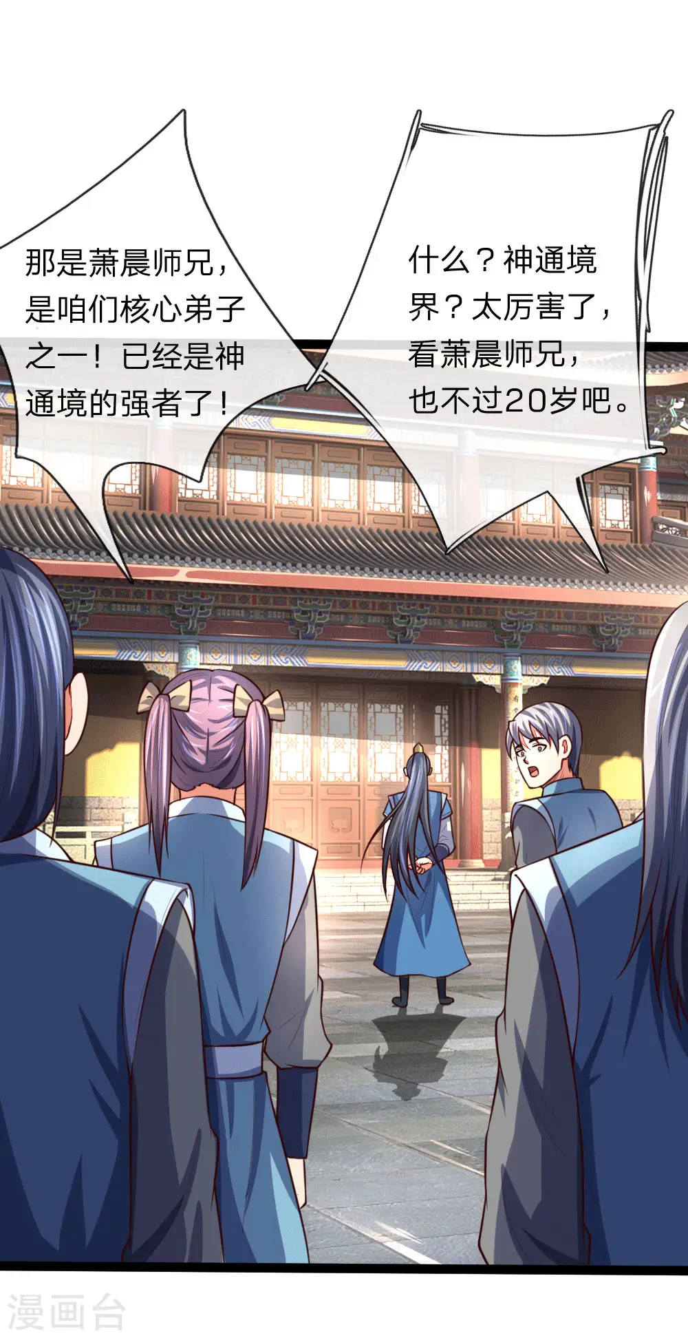神武天尊101漫画,第107话 身为武者，最忌背叛1图