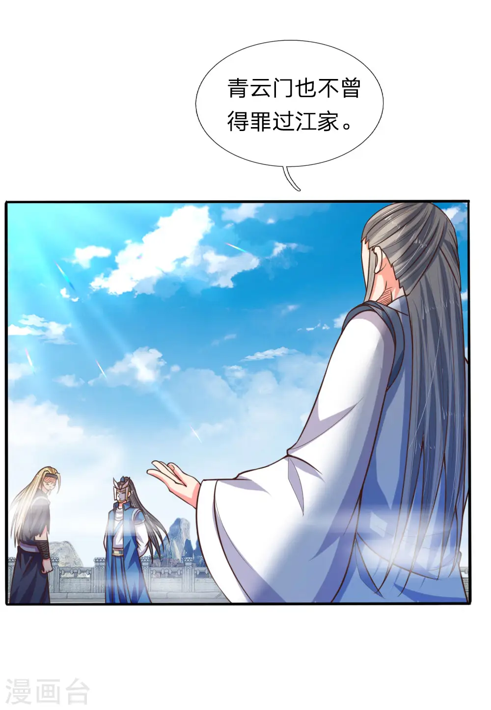 神武天尊101漫画,第64话 青云崛起，万众臣服2图