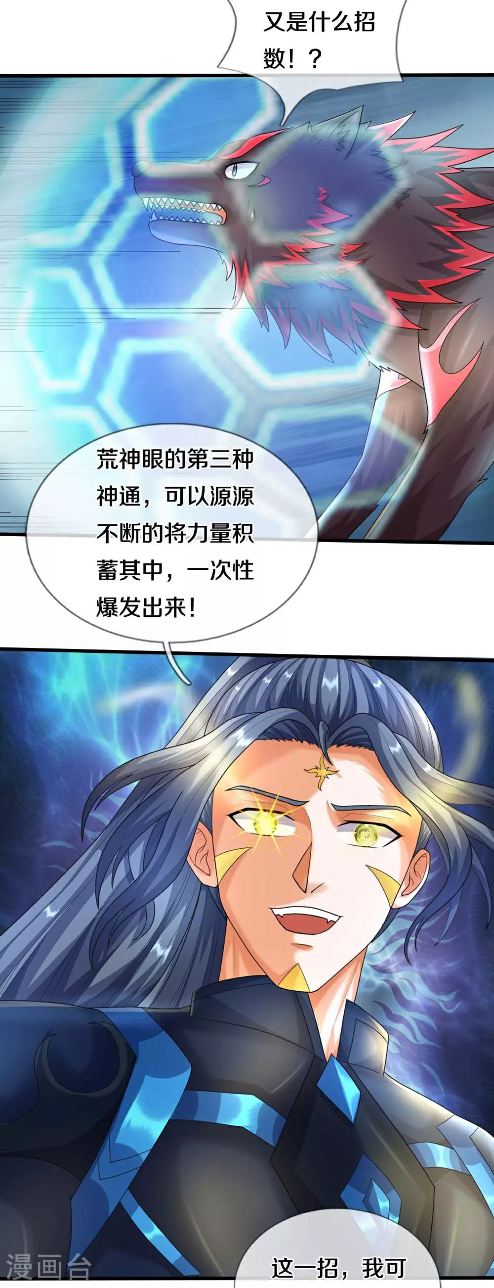 神武天尊厉云飞最终目的漫画,第612话 又见天帝1图