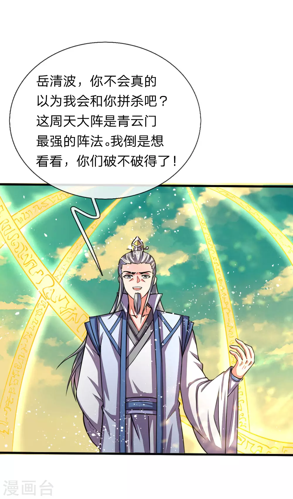 神武天尊101漫画,第45话2图