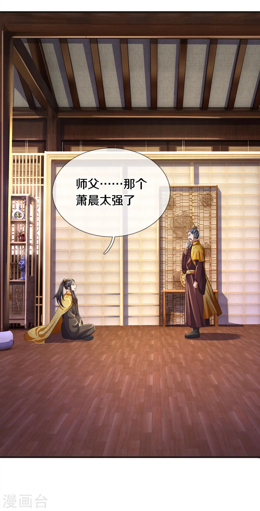 神武天尊101漫画,第281话 兽王现身与各方商议！2图