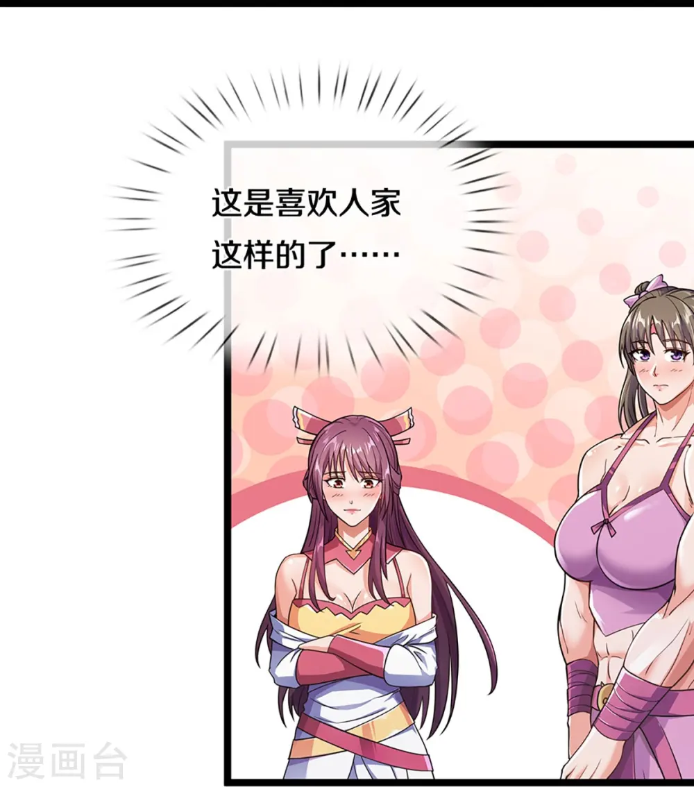 神武天尊101漫画,第439话 我对萝莉没兴趣2图