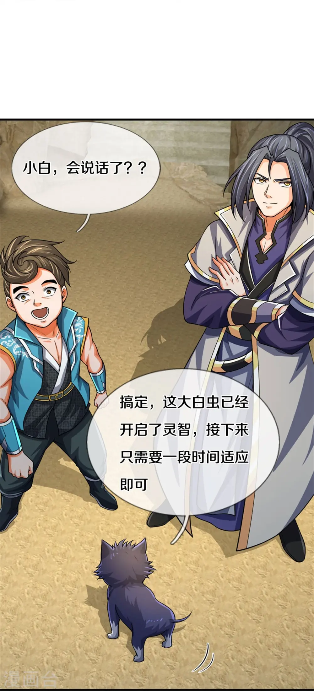 神武天尊百度百科漫画,第538话 争宠瞬间2图