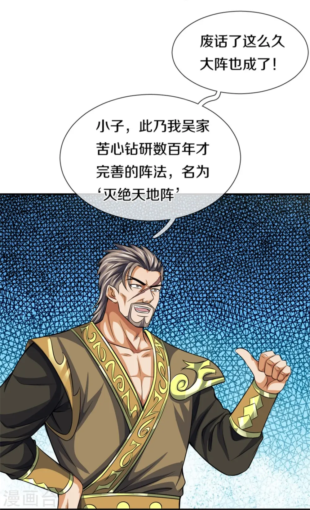 神武天尊百度百科漫画,第483话 都是怪物1图