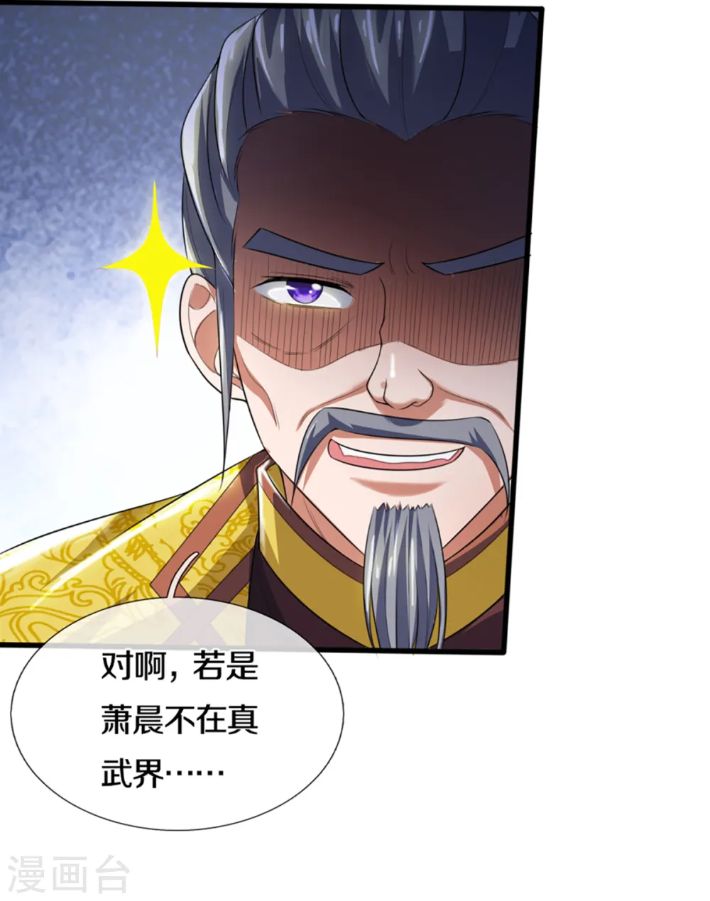 神武天尊厉云飞最终目的漫画,第326话 务必带回姜萌2图