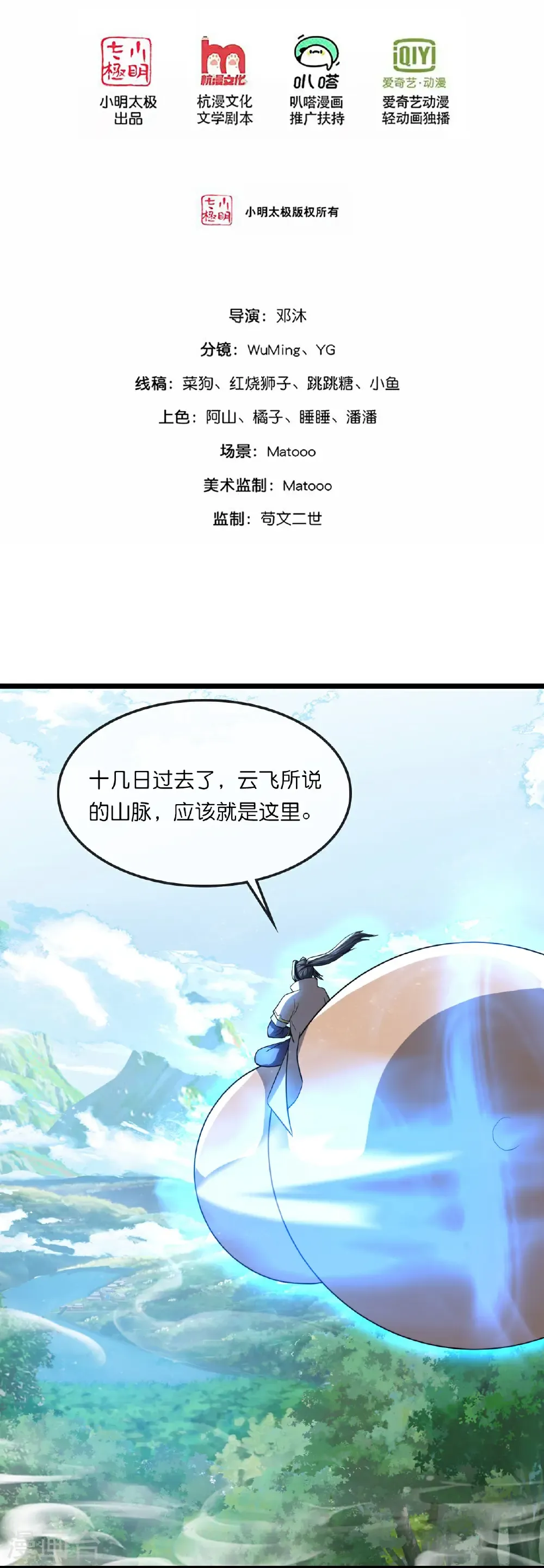 神武天尊101漫画,第750话 寻找树人踪迹2图