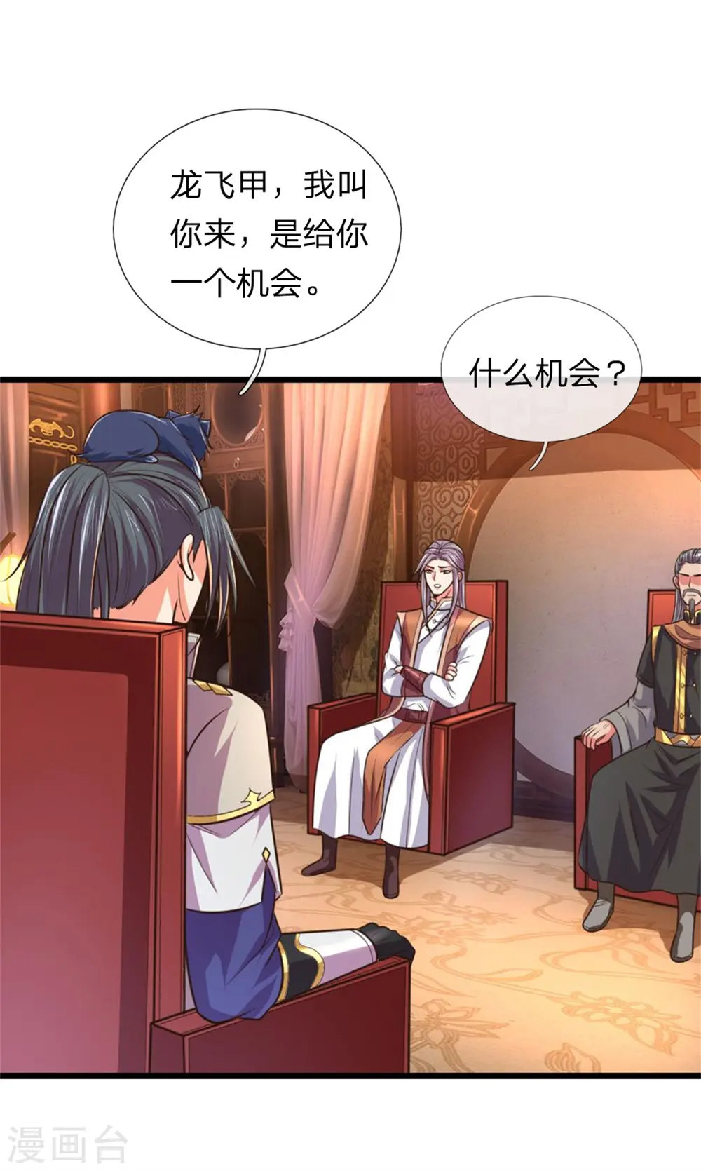 神武天尊101漫画,第92话 为救妹妹，再见萧晨1图