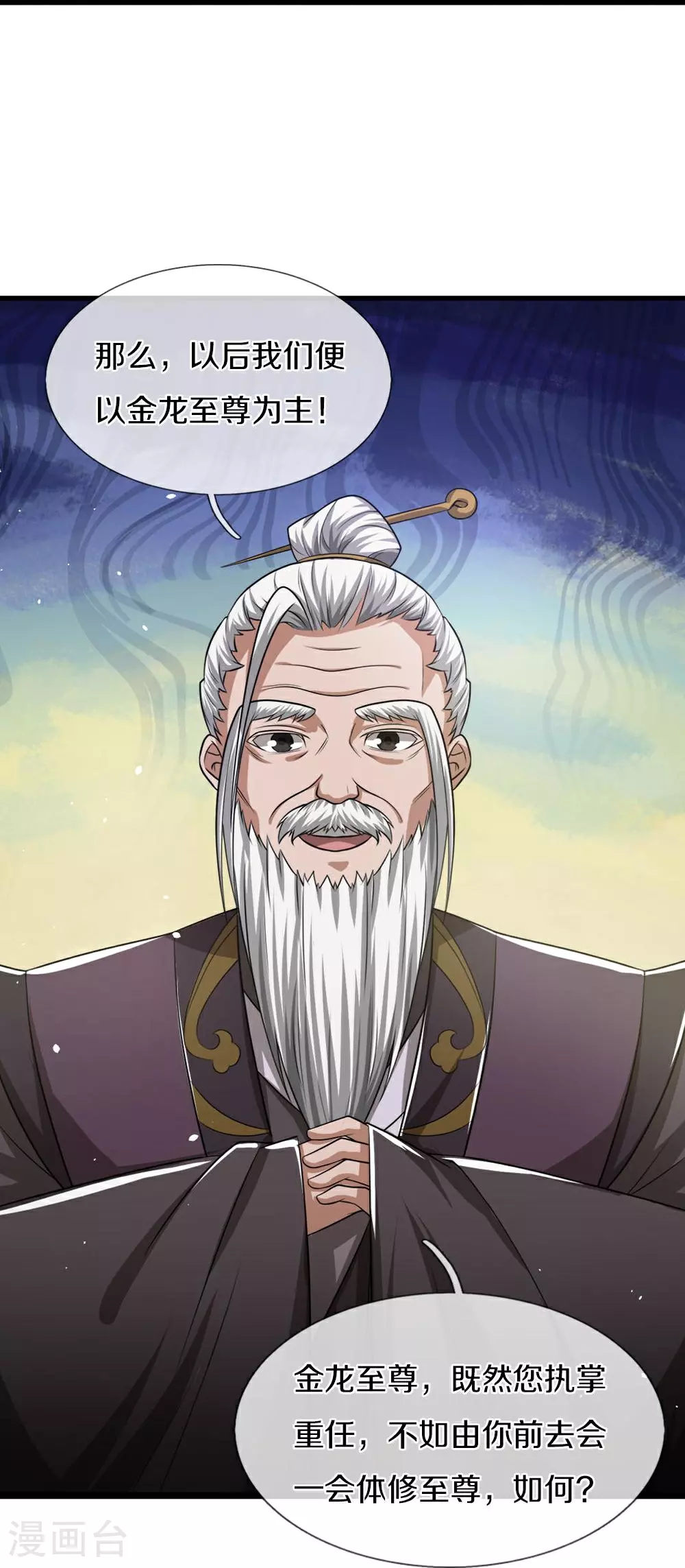神武天尊厉云飞最终目的漫画,第580话 黑猫月月1图