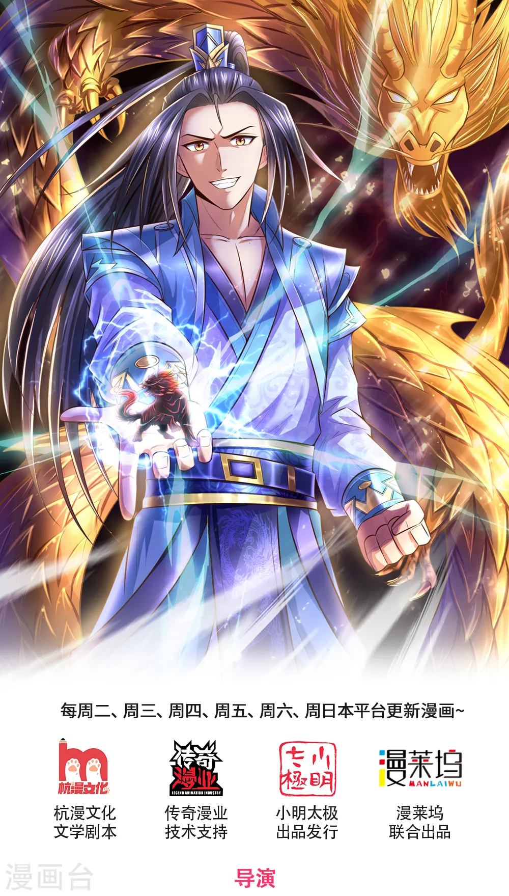 神武天尊101漫画,第210话 举手之劳，不足挂齿1图