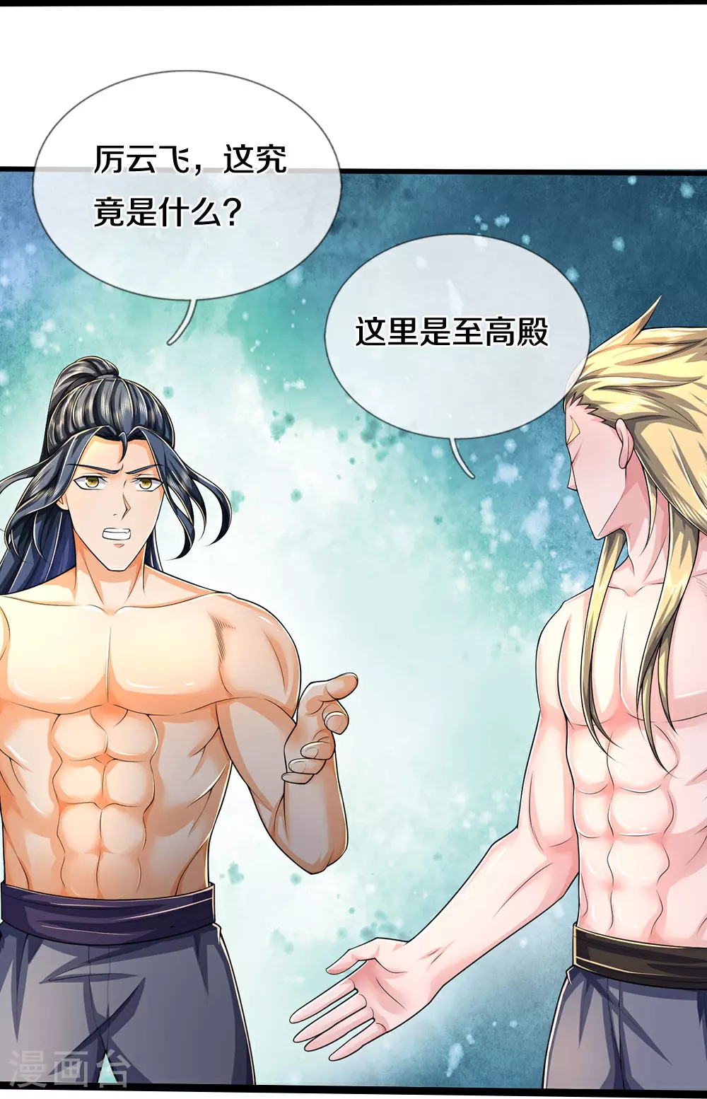 神武天尊101漫画,第634话 并肩作战2图