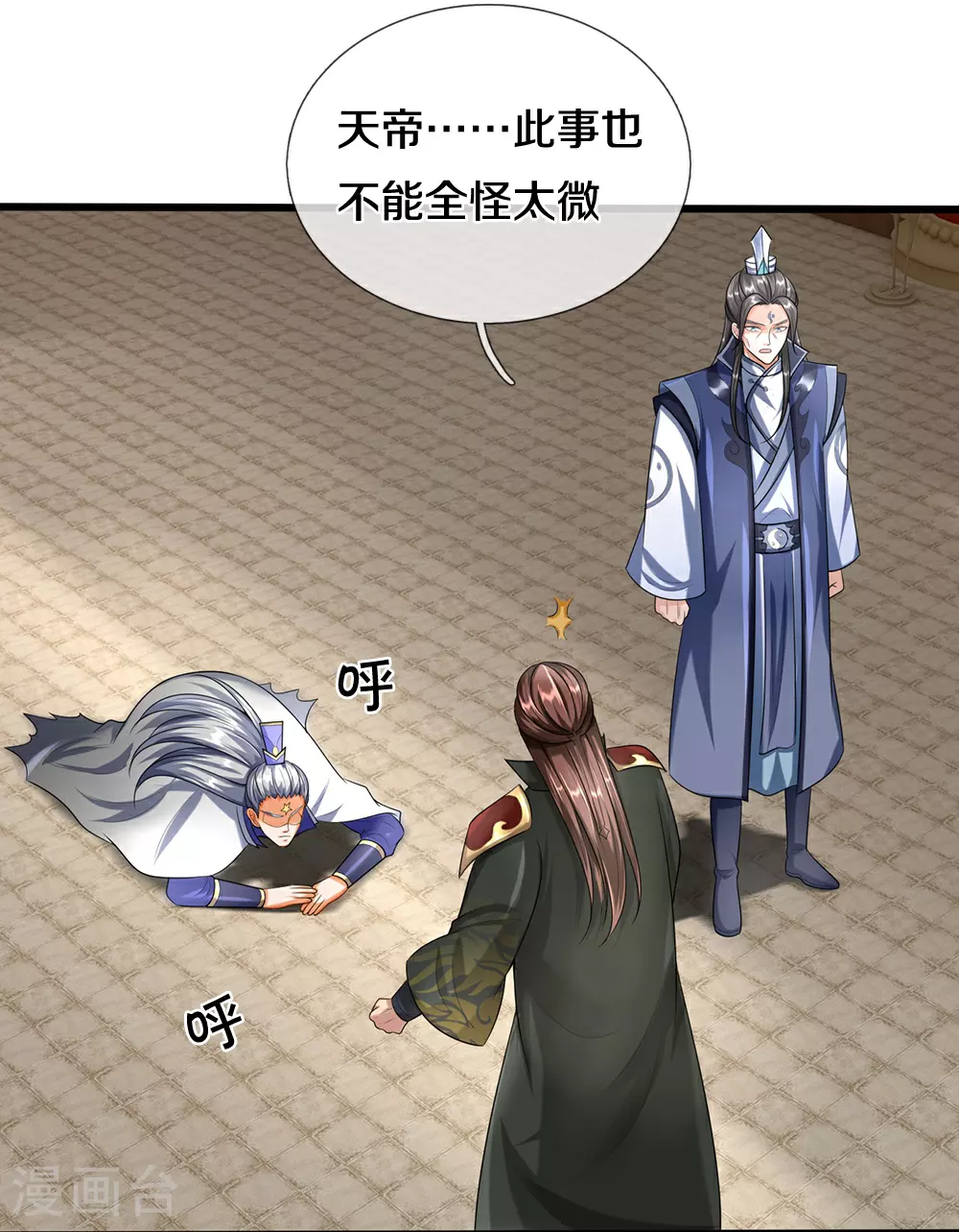 神武天尊百度百科漫画,第595话 抓紧修炼1图
