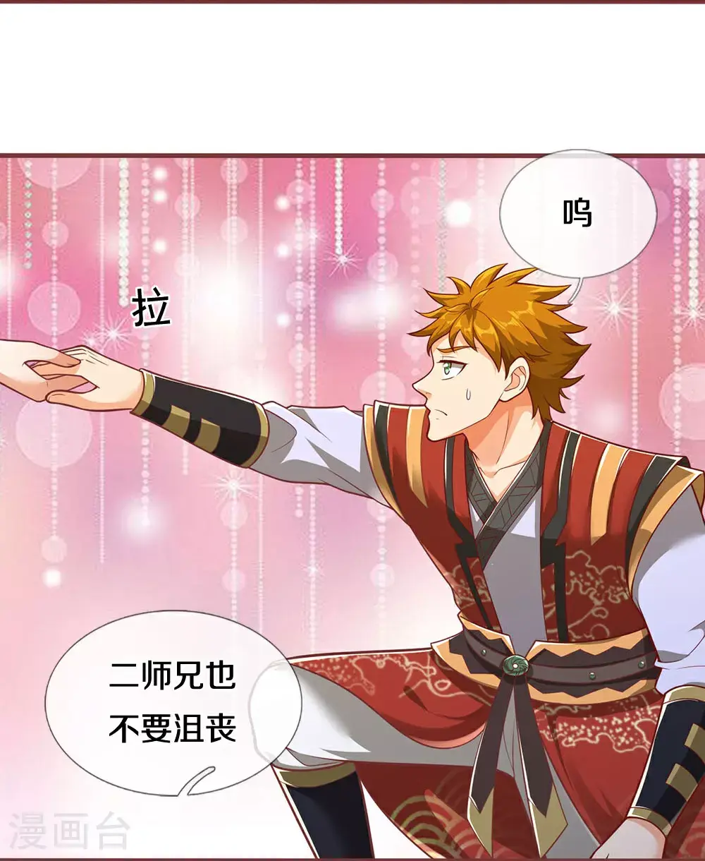 神武天尊101漫画,第691话 云儿长大了2图
